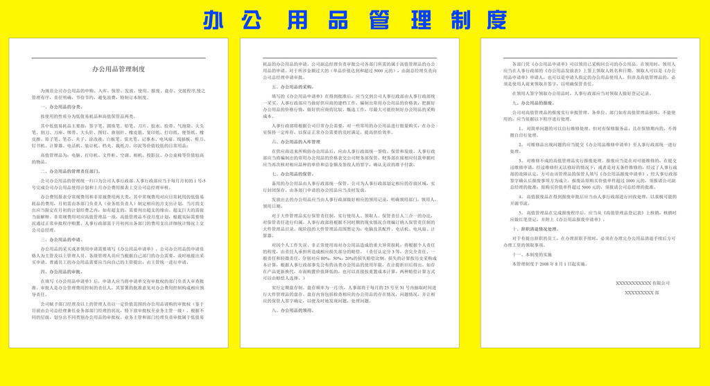 办公用品管理制度模板下载(图片编号:1218230