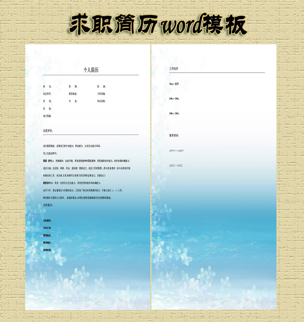 蓝色个人简历模板下载(图片编号:12182973)图片