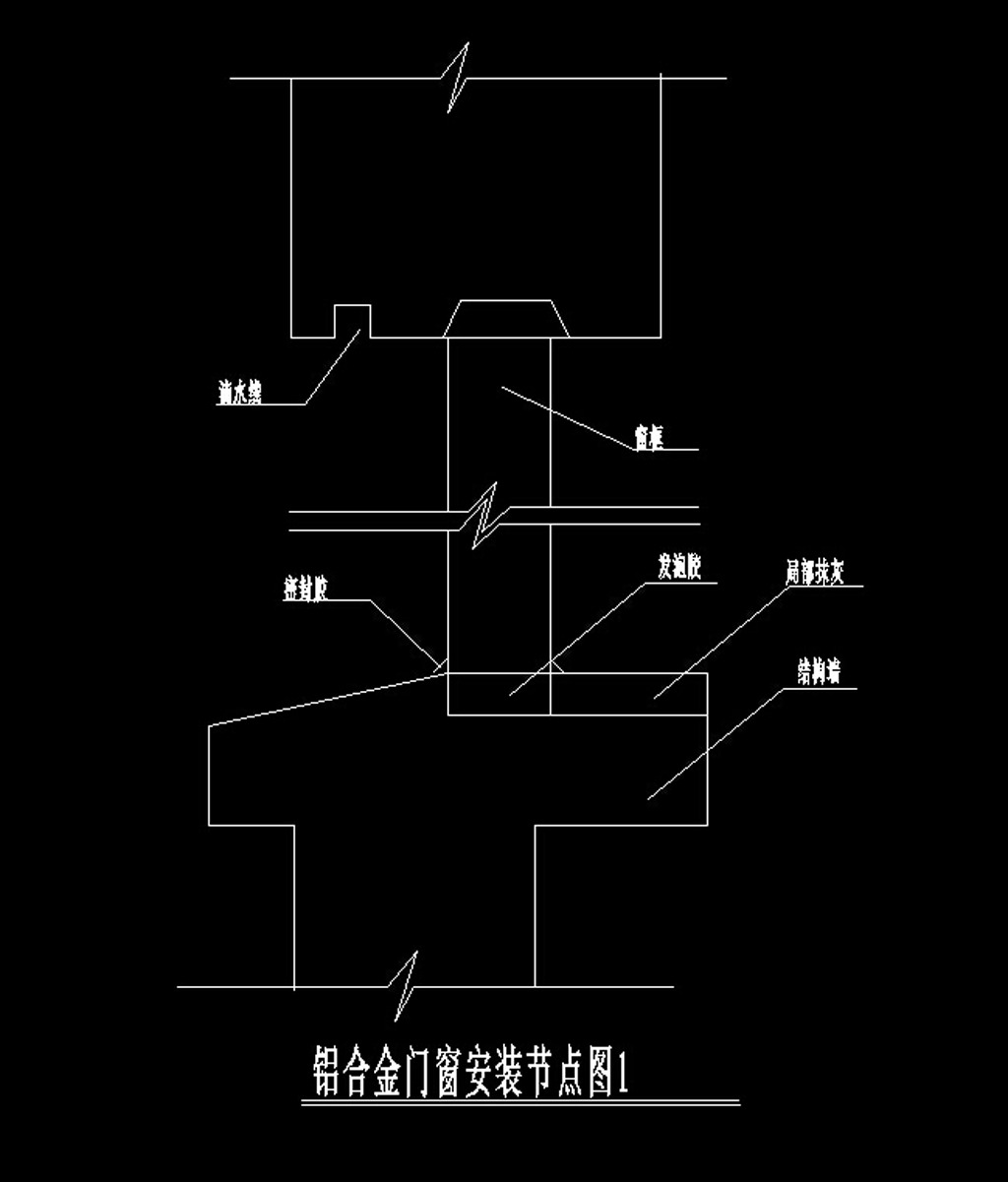 我图网提供独家原创铝合金门窗安装节点CAD示意图1正版素材下载, 此素材为原创版权图片,图片,作品体积为,是设计师QQ7A34BF99在2014-06-24 17:00:59上传, 素材尺寸/像素为-高清品质图片-分辨率为, 颜色模式为,所属节点剖面图CAD分类,此原创格式素材图片已被下载1次,被收藏77次,作品模板源文件下载后可在本地用软件 AutoCAD 2007(.