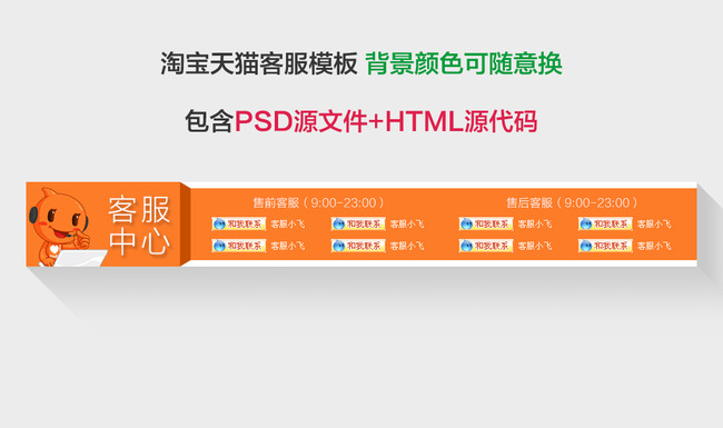 淘宝天猫客服中心PSD附HTML源文件模板下载