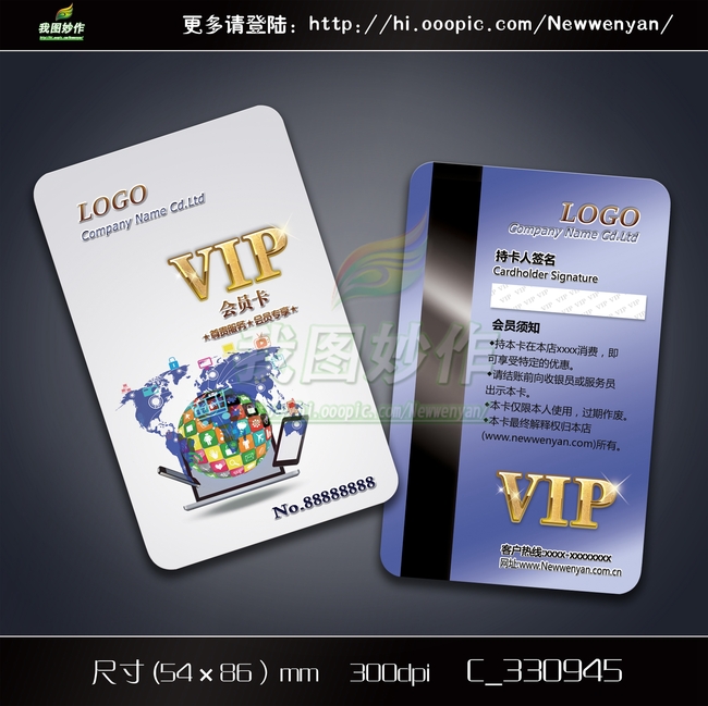 电子商务书店文具店网吧手机店VIP卡模板下载