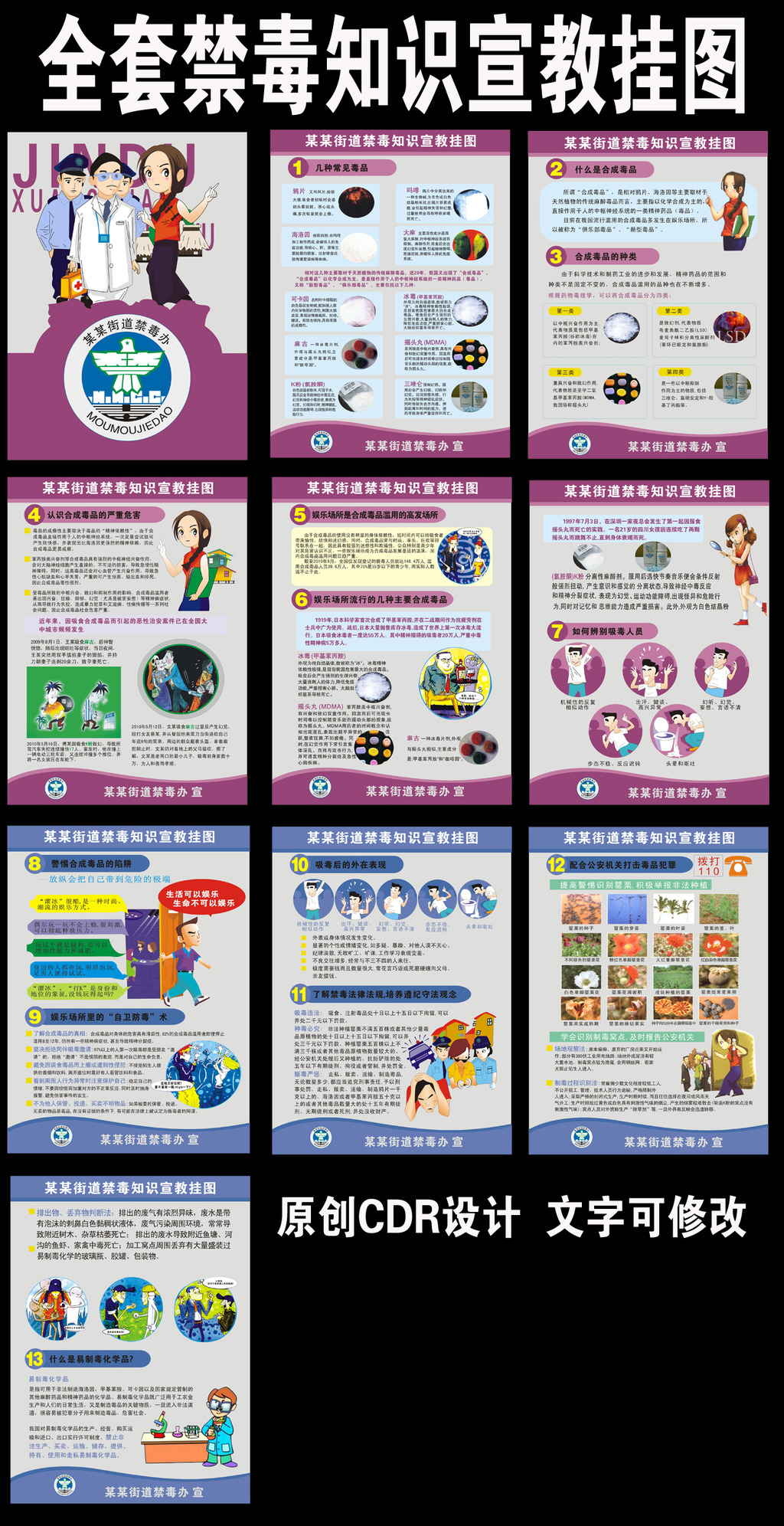 全套禁毒知识宣教挂图模板下载(图片编号:12186079)_其他展板设计_展板设计_我图网weili.ooopic.com