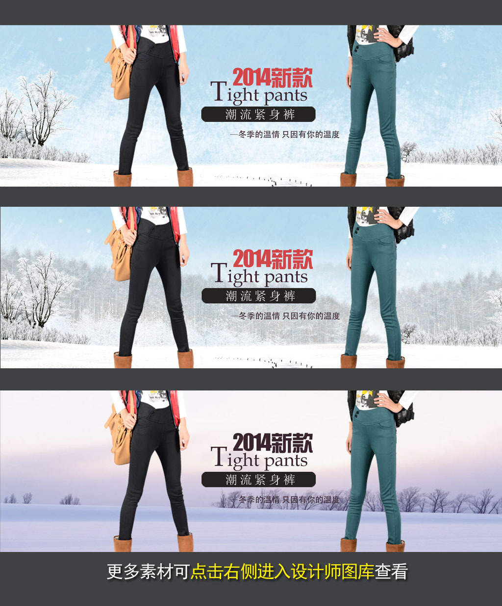 <em>淘宝</em>冬天冬季<em>女装女裤</em>全屏海报模板模板下载(