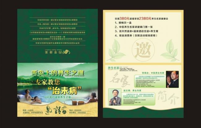 养生邀请函图片模板下载(图片编号:12190613