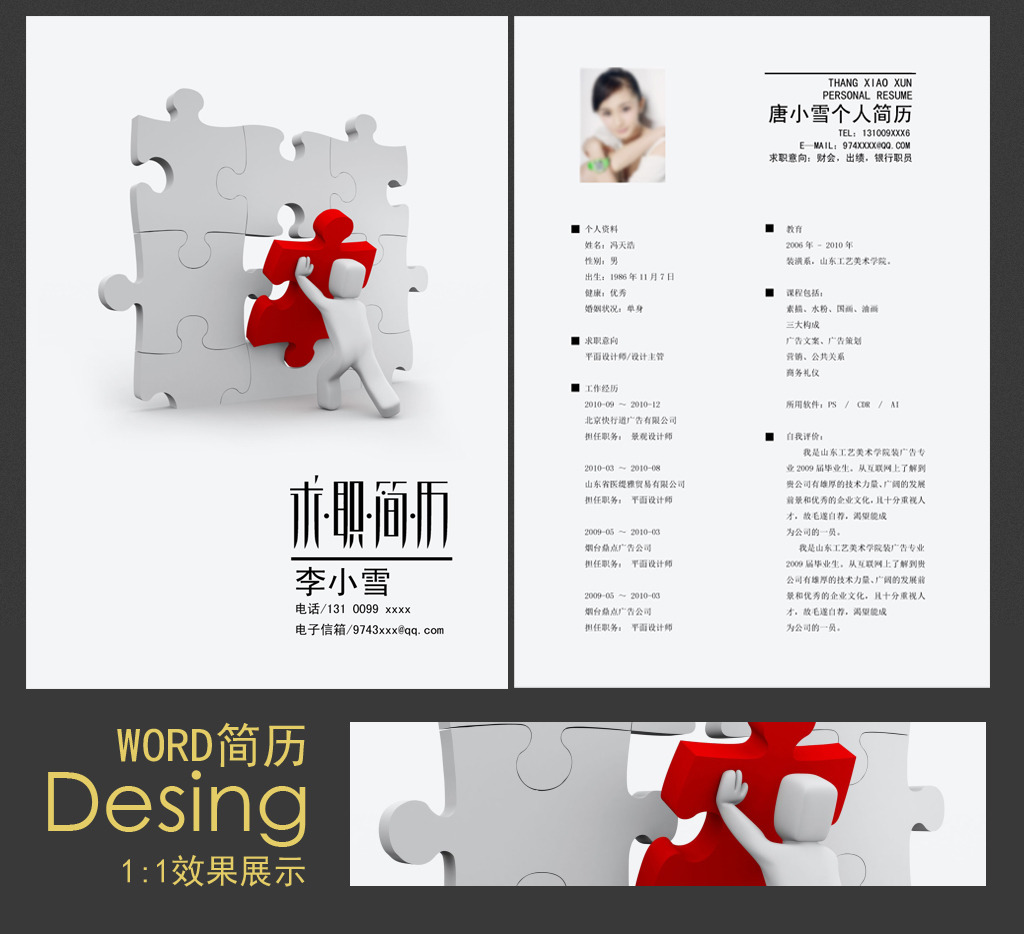 求职通用word简历模版模板下载(图片编号:12190856)图片