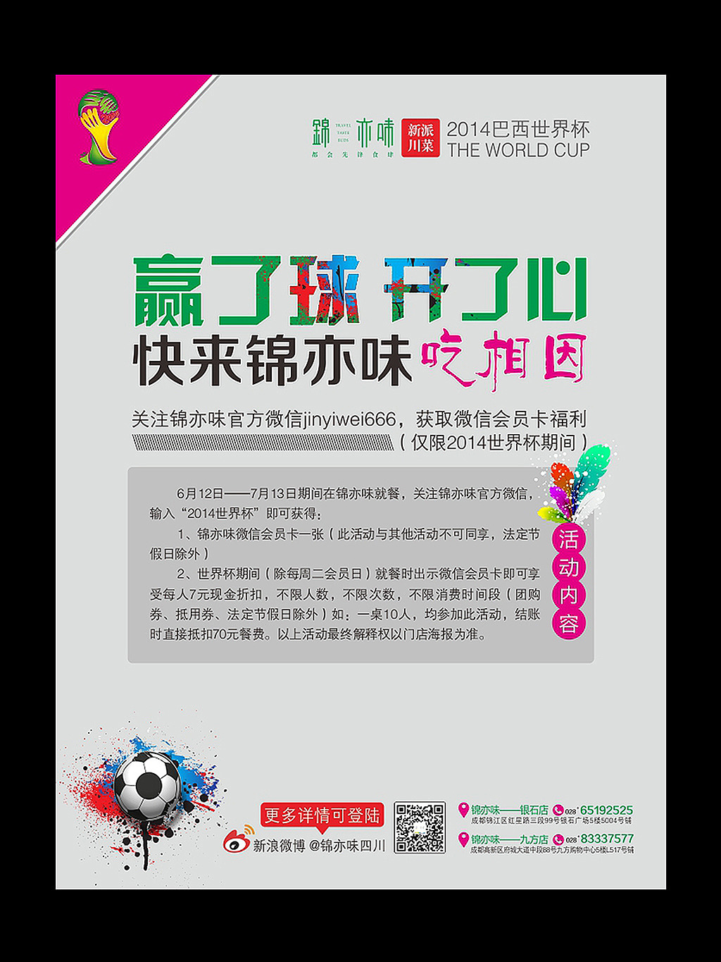 世界杯宣传单模板下载(图片编号:12191402)_餐