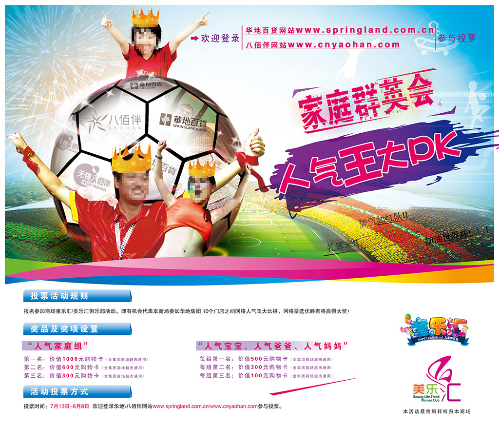 2014世界杯足球比赛宣传海报模板下载(图片编