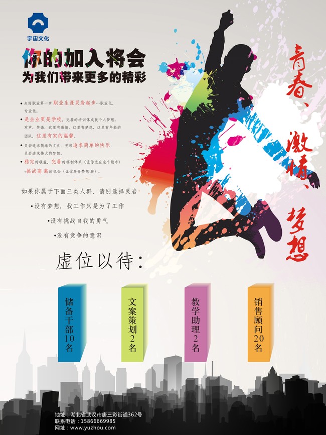 校园招聘海报设计模板下载(图片编号:1219250