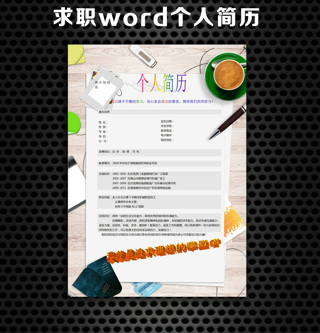 个人简历模板模板下载(图片编号:12192508)图片