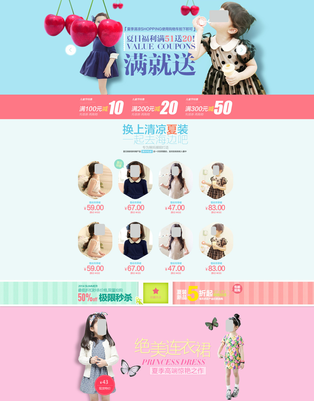 <em>淘宝女装童装</em>满就送活动页面模版模板下载(图