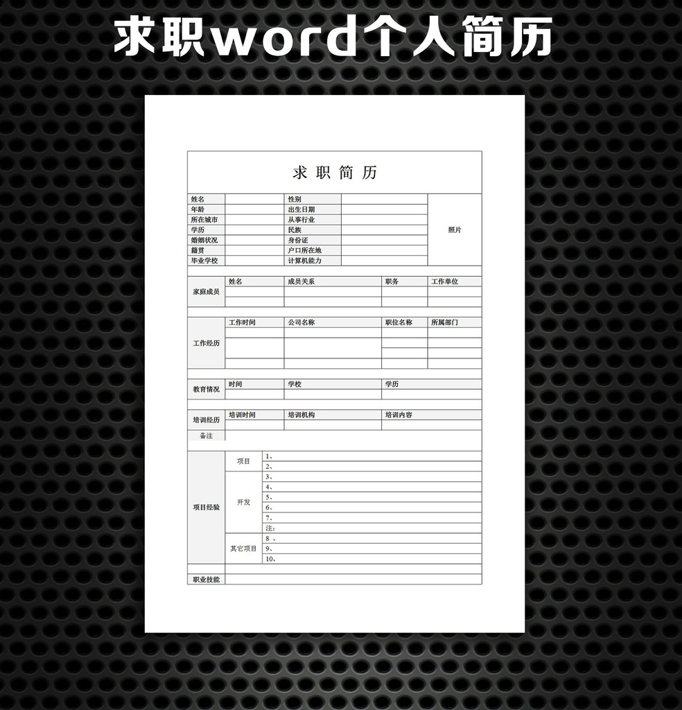 箭头图标个人简历模板下载(图片编号:12192658)图片