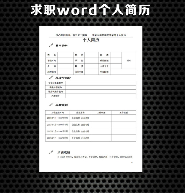 圆形背景求职简历图片