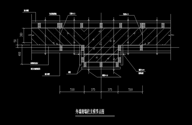 外墙付墙柱支模节点CAD图模板下载(图片编号