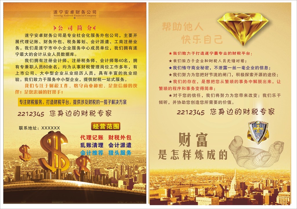 财务宣传单模板下载(图片编号:12193262)_彩页