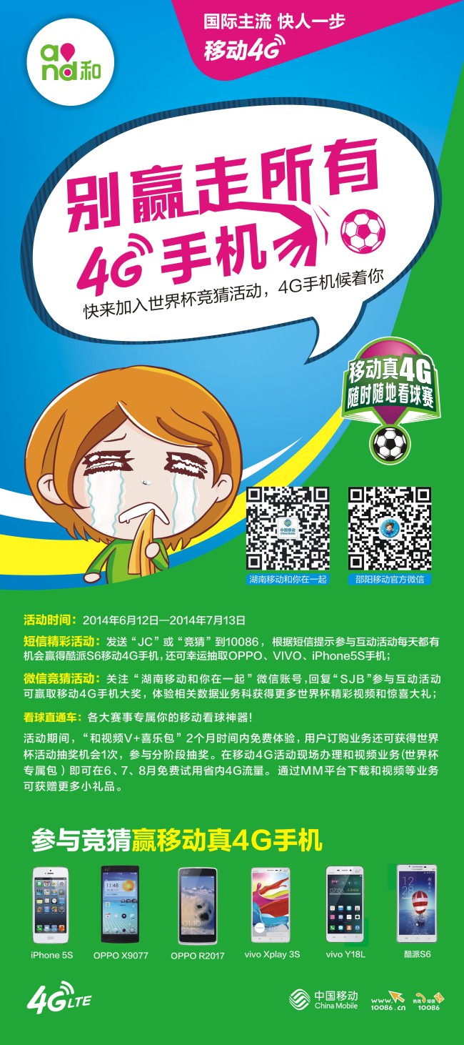 移动世界杯展架模板下载(图片编号:12193294