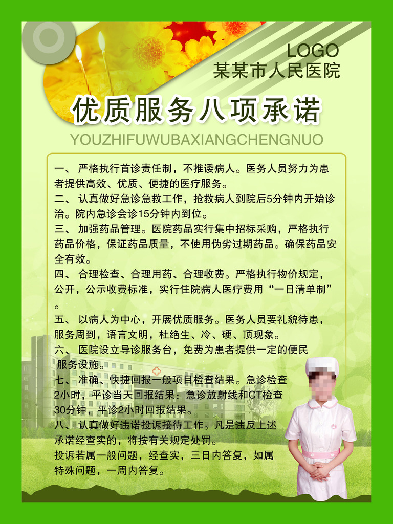 医院规章制度展板模板下载(图片编号:1219445