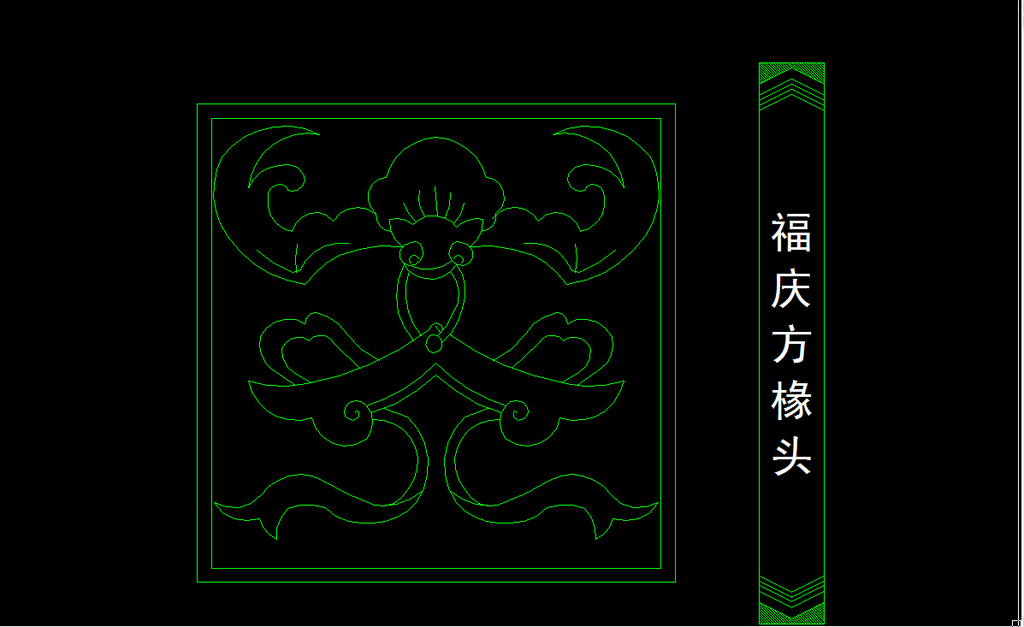 我图网提供独家原创福庆方椽头正版素材下载, 此素材为原创版权图片,图片,作品体积为,是设计师lishicheng520在2014-06-25 00:08:10上传, 素材尺寸/像素为-高清品质图片-分辨率为, 颜色模式为,所属家居用品CAD图纸分类,此原创格式素材图片已被下载0次,被收藏76次,作品模板源文件下载后可在本地用软件 AutoCAD 2004(.