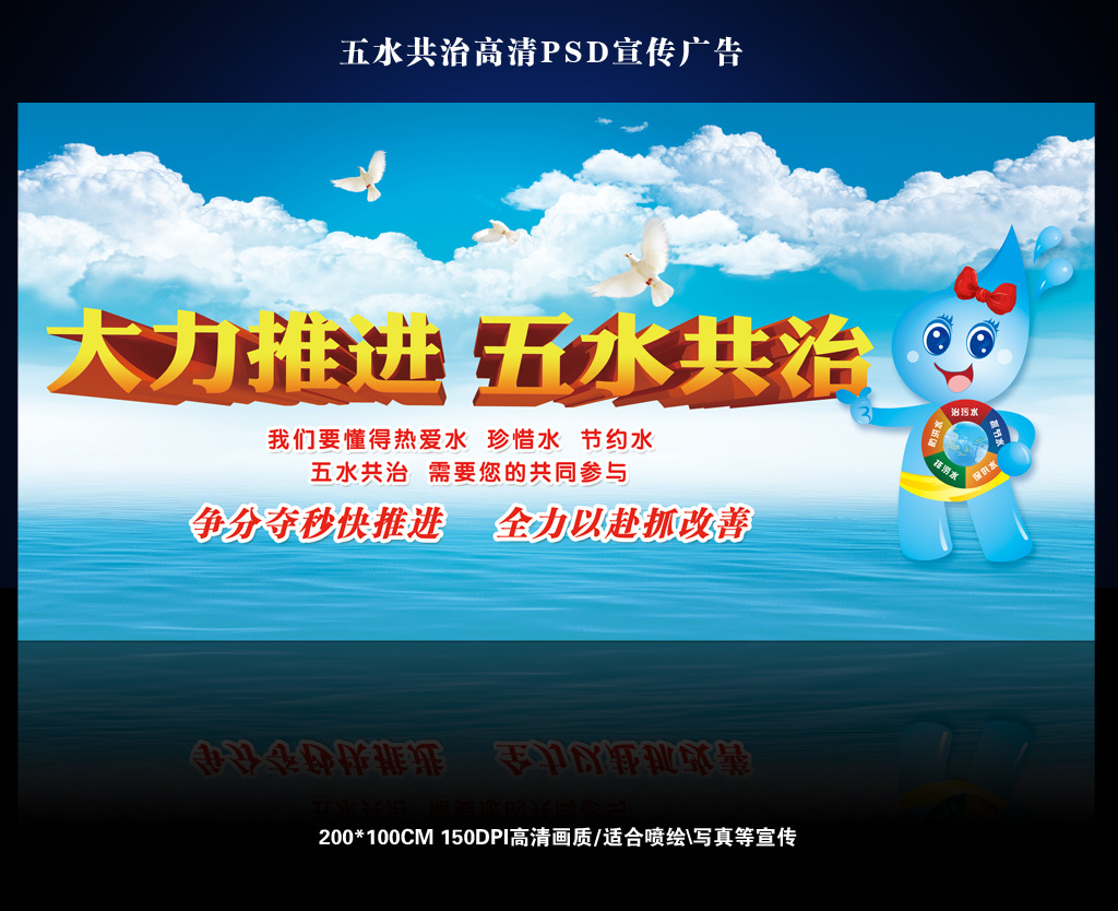 五水共治宣传海报展板