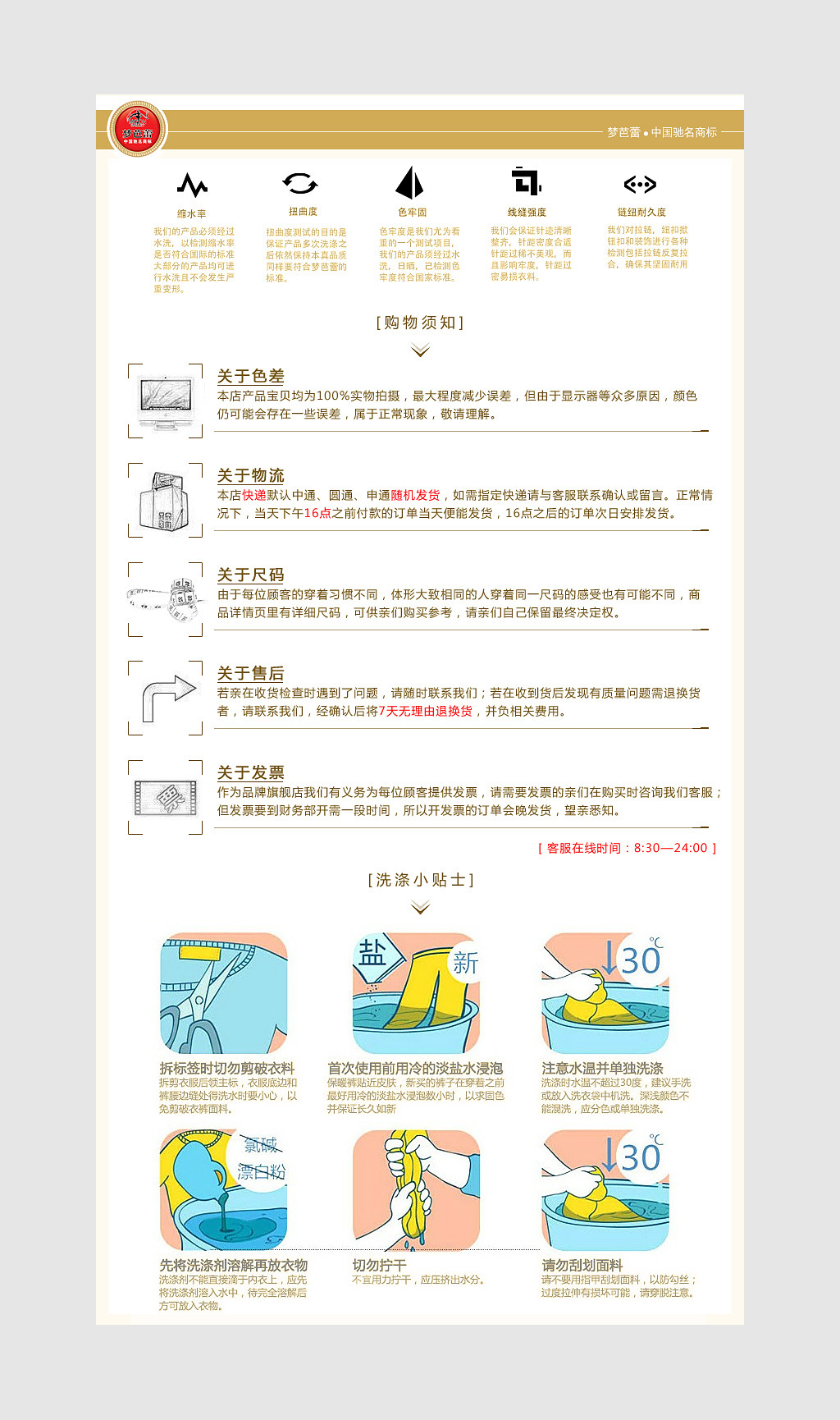 淘宝<em>女装购物</em>须知通栏模块模板下载(图片编号