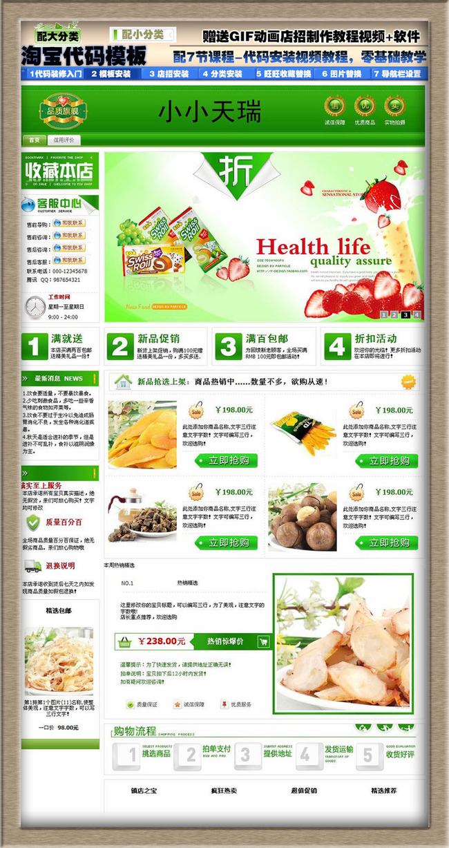 绿色食品淘宝首页代码模板html模板下载(图片