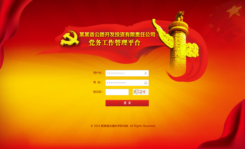 党务工作管理平台PSD源文件模板下载(图片编