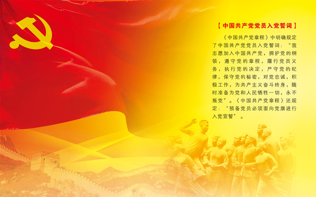 中国共产党党员入党誓词模板下载(图片编号:12197049)_建党节|建军节_节日设计_我图网weili.ooopic.com