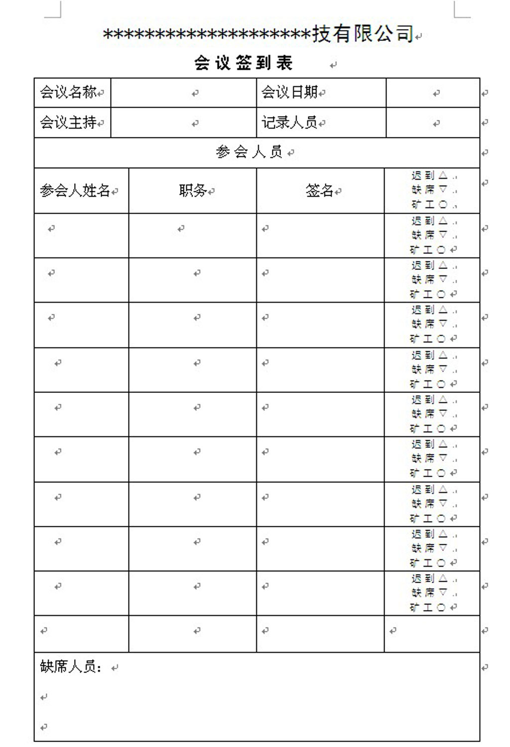 会议签到表模板下载(图片编号:12197569)_其他