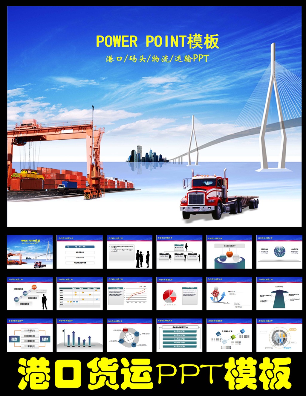 物流货运海运船运空运集装箱PPT模板下载(图