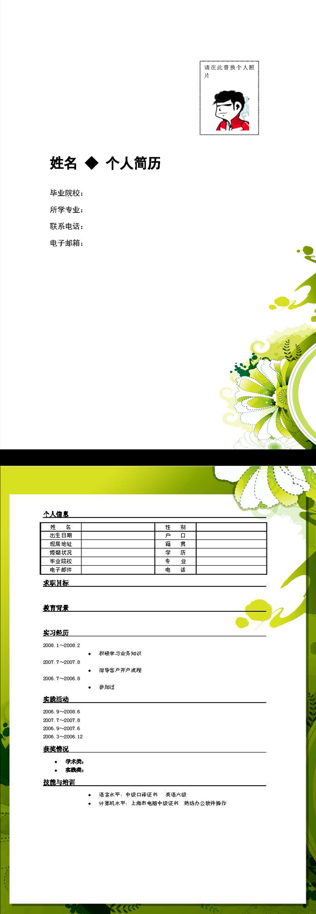 大学生工作简历藤蔓感模板下载(图片编号:12199039)图片