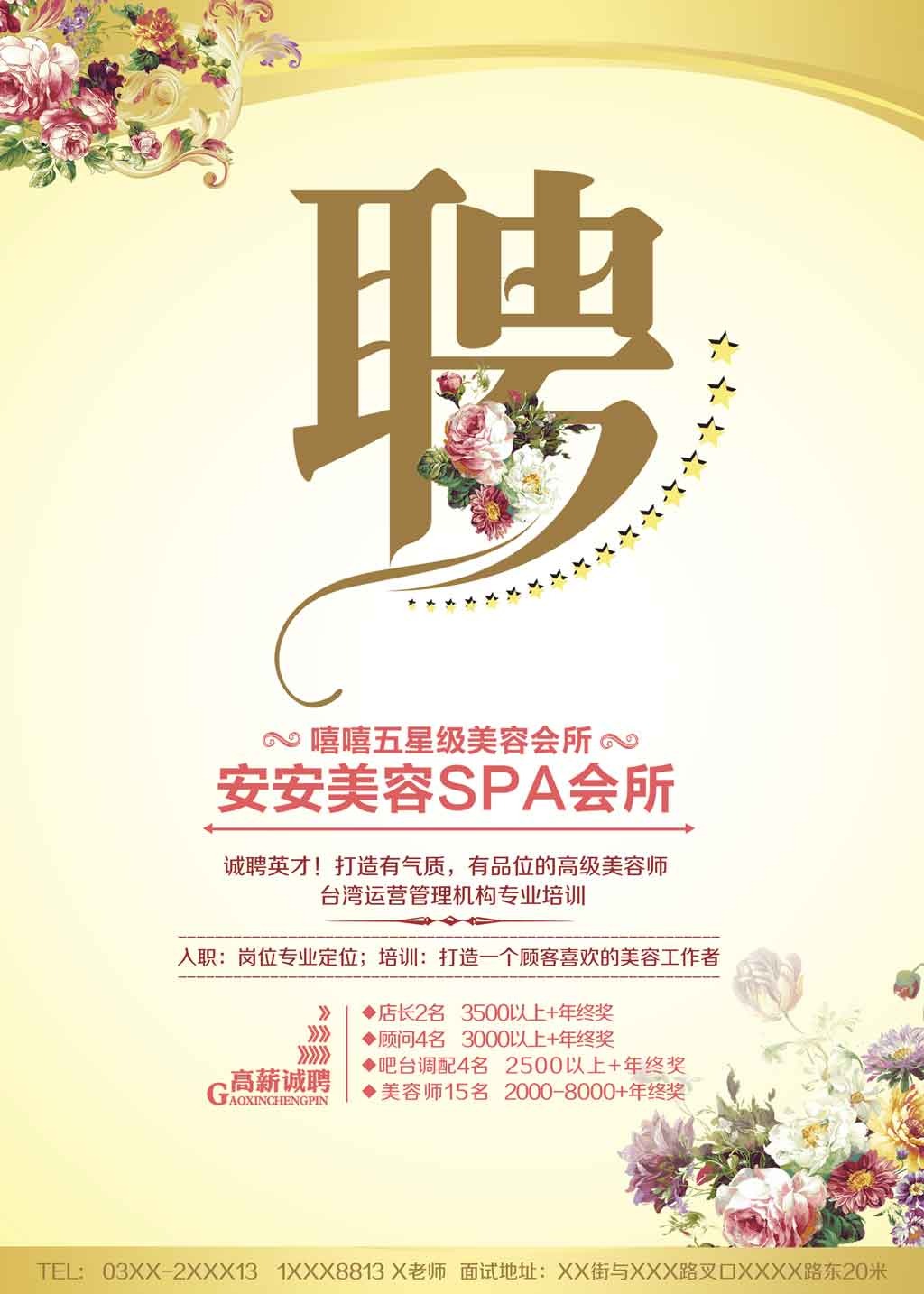 高雅美容养生spa校园招聘