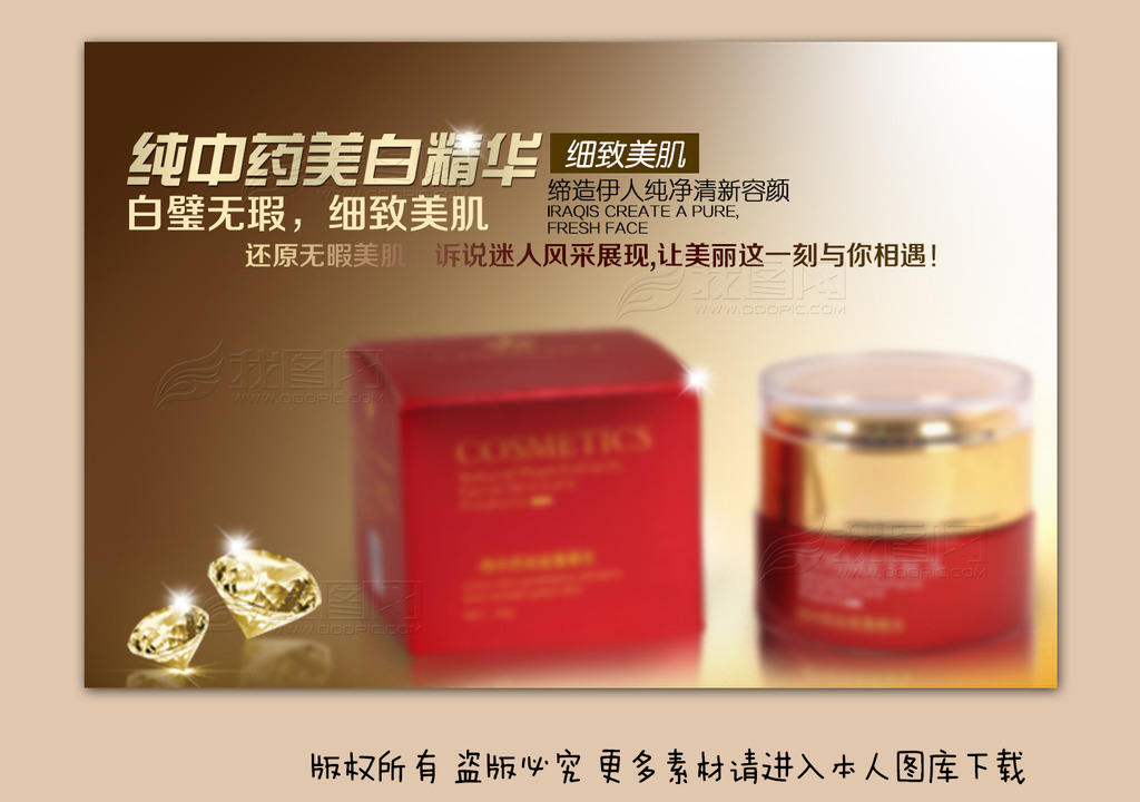我图网提供精品流行中草药美白精华海报护肤化妆品宣传海报模板素材下载,作品模板源文件可以编辑替换,设计作品简介: 中草药美白精华海报护肤化妆品宣传海报模板, RGB格式高清大图,使用软件为 Photoshop CS6(.psd) 面霜海报 精华液海报 微信海报 美容护肤海报 彩妆海报 面膜促销 bb霜