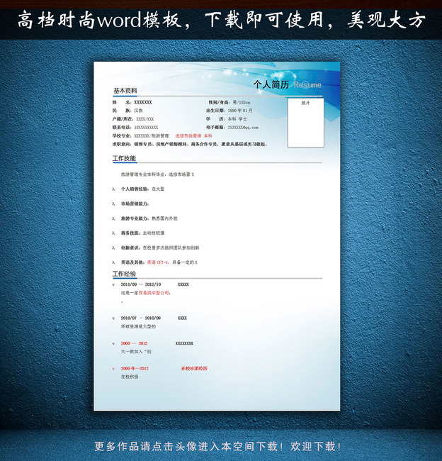 商务个人简历word图片