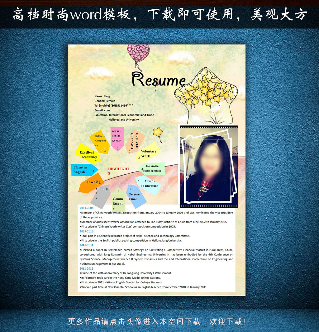 英文童话word个人简历图片