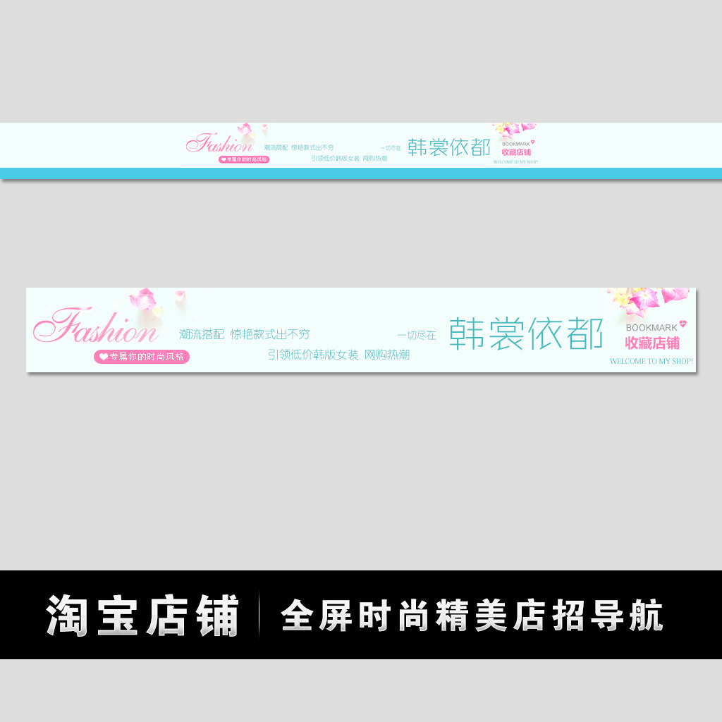 <em>蓝色</em>唯美清新<em>女装</em>店招模板下载(图片编号:122
