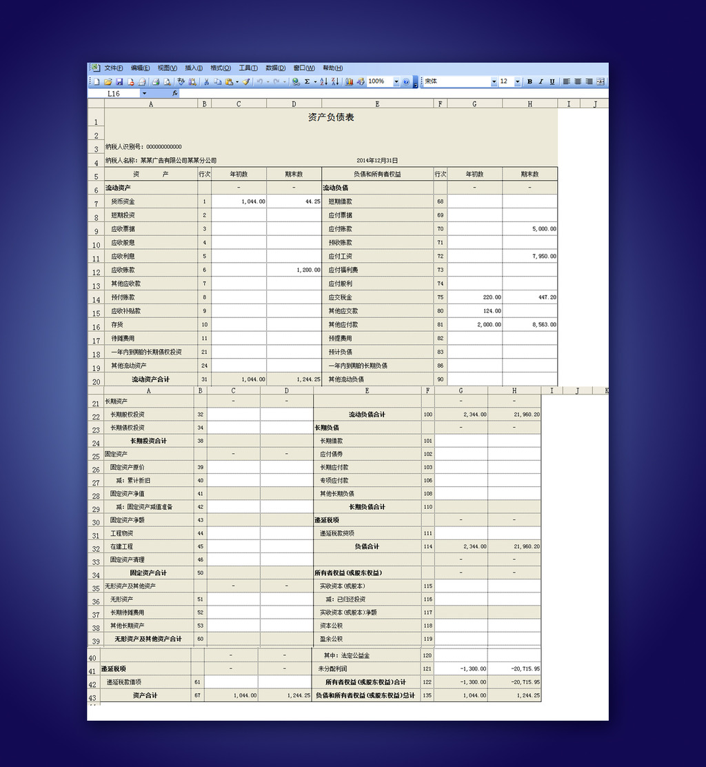 资产负债表Excel模板模板下载(图片编号:1220