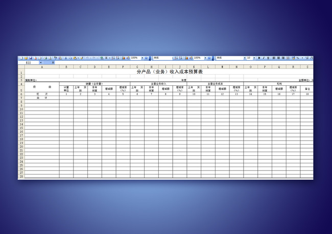 收入成本预算Excel模板模板下载(图片编号:12