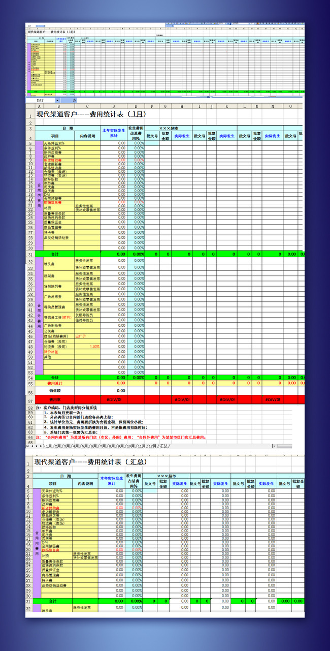 卖场费用报表Excel模板模板下载(图片编号:12