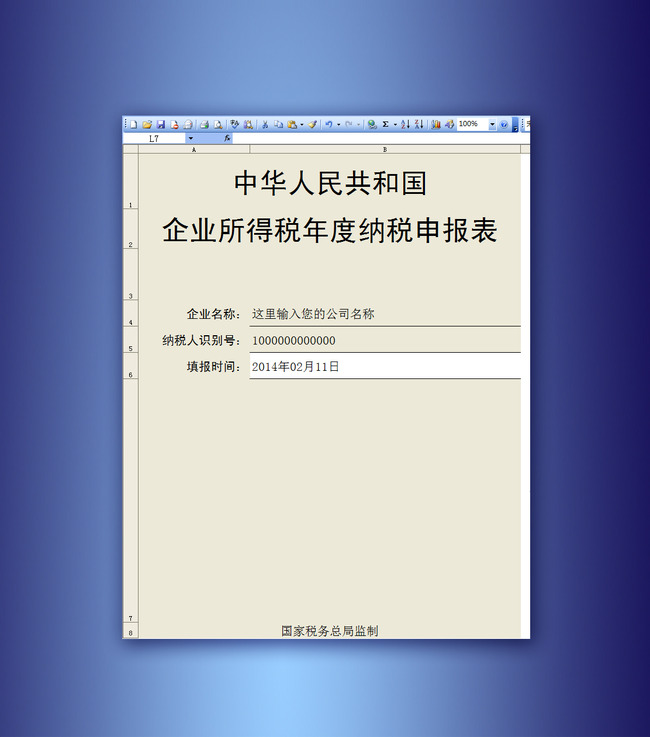 企业所得税年度申报封面设计模板下载(图片编