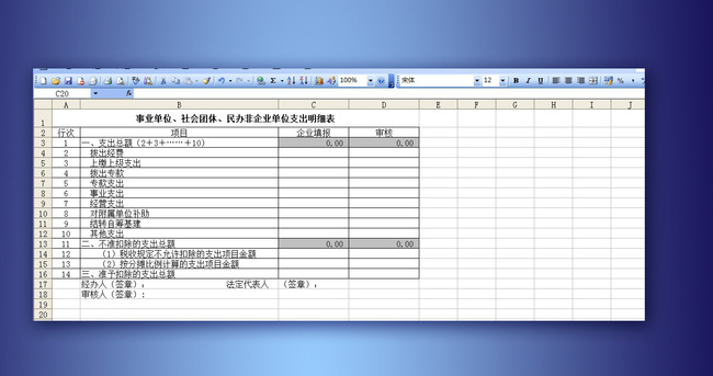 支出明细表Excel模板模板下载(图片编号:1220