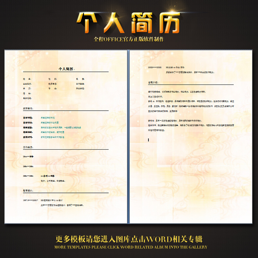 简历模板模板下载(图片编号:12202050)图片