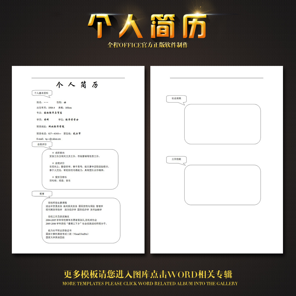 简历模板模板下载(图片编号:12202258)图片
