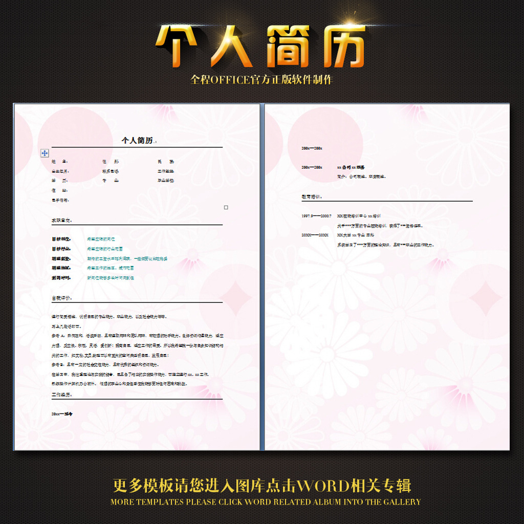 求职简历OfficeWord模板下载模板下载(图片编