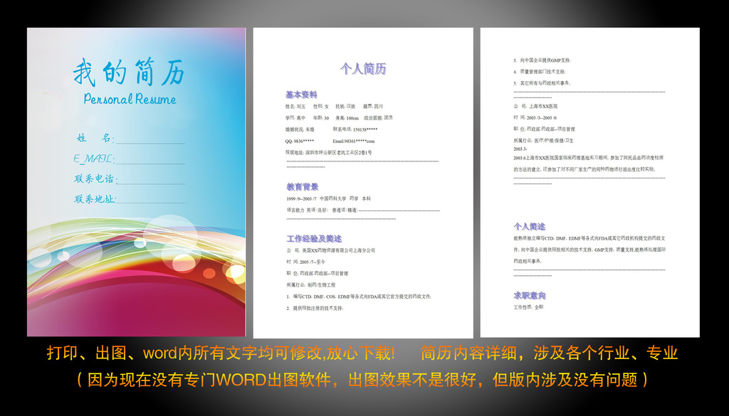 护士专业求职简历word版图片