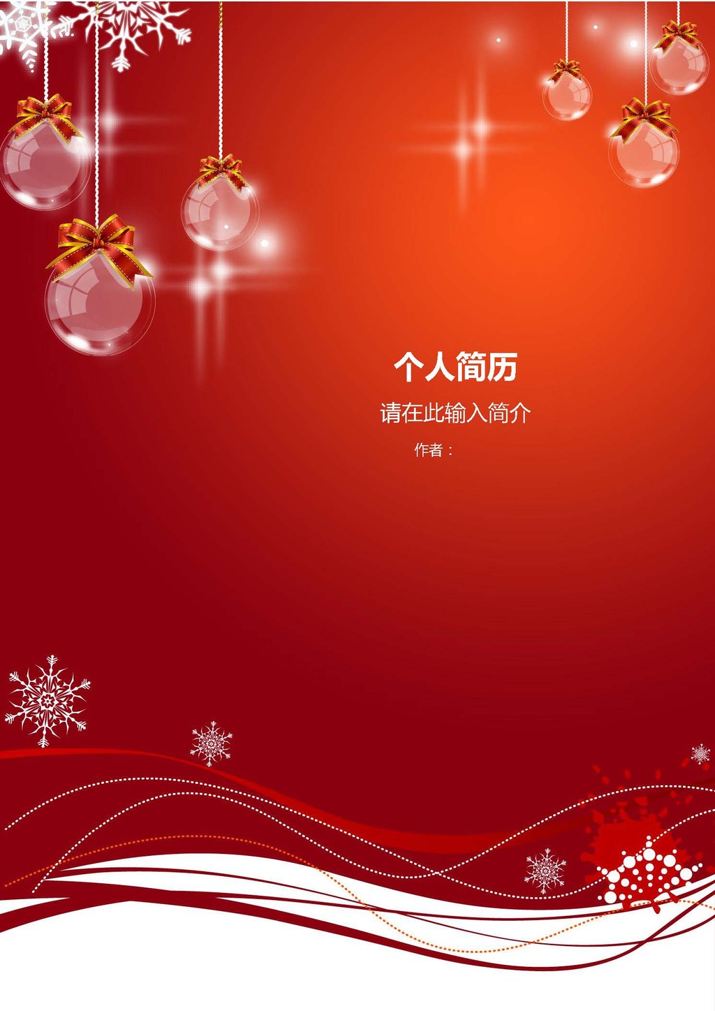 大学生工作简历个信简历word简历模板下载(图