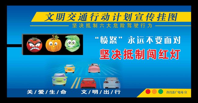 文明交通行动计划宣传挂图模板下载(图片编号