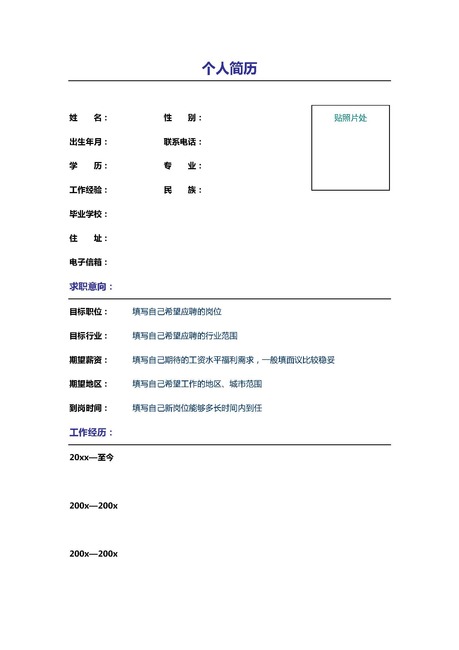 大学生工作简历自荐信绘画简历模板下载(图片编号:)图片
