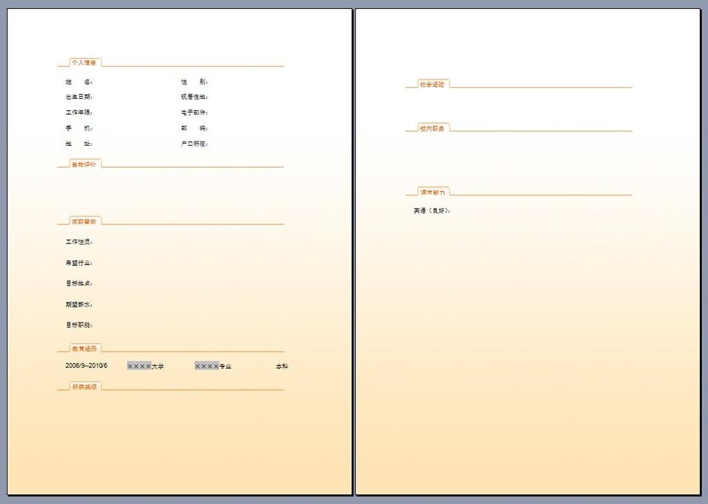 精美个人简历模板下载(图片编号:12204423)_求