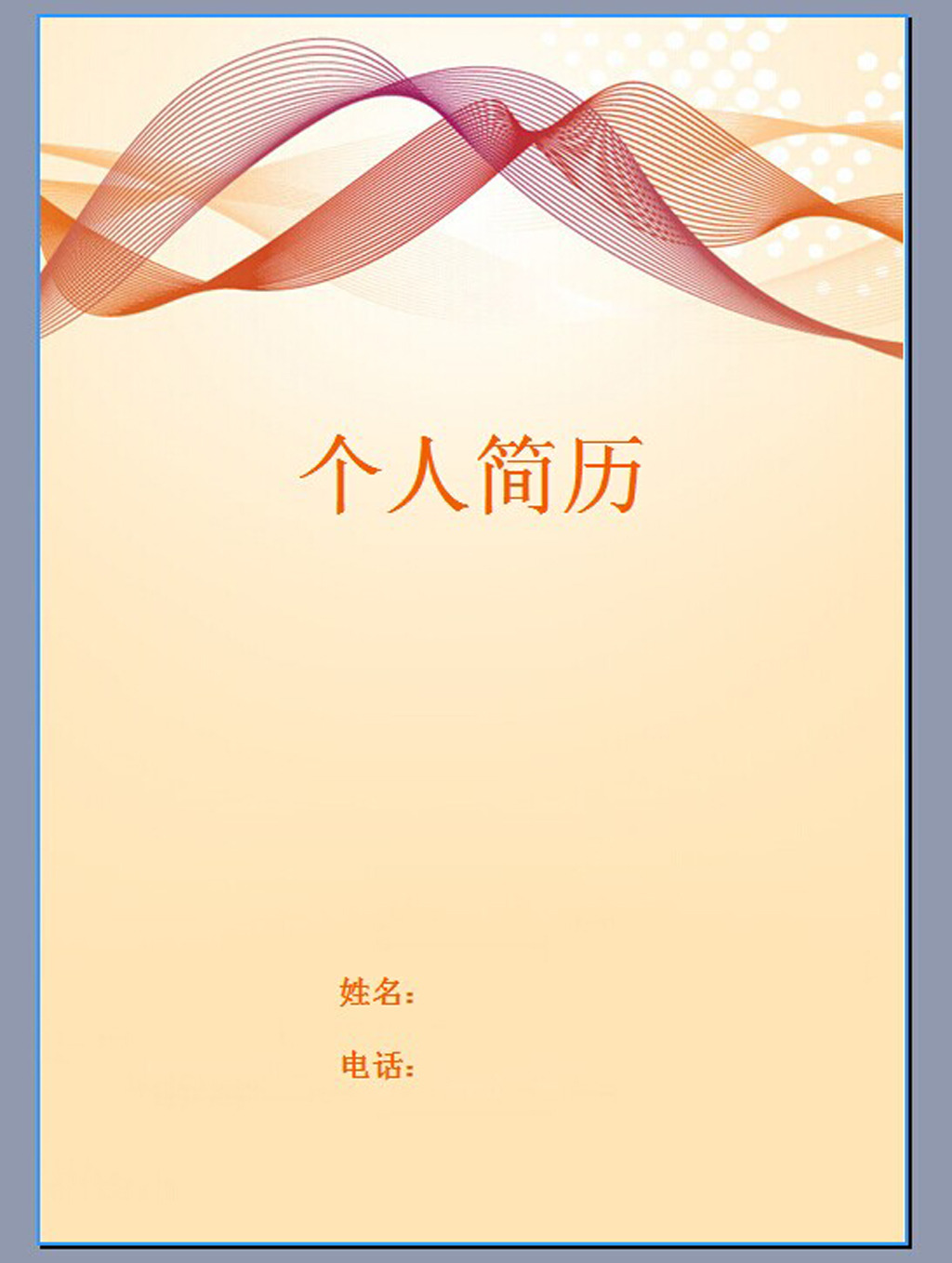 精美个人简历模板下载(图片编号:12204423)图片