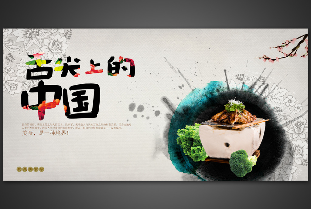 舌尖上的中国餐饮美食海报模板下载(图片编号:12204646)_其他海报设计_海报设计_我图网weili.ooopic.com