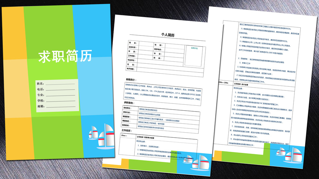会计专业简历模板word下载图片下载 简历模版 简历封面 个人简历 求职图片